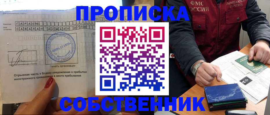 временная регистрация недорого в Электростали