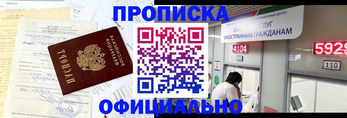 временная регистрация собственник в Электростали