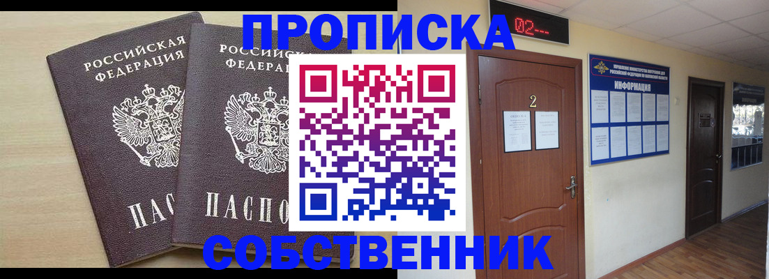 временная регистрация купить в Электростали